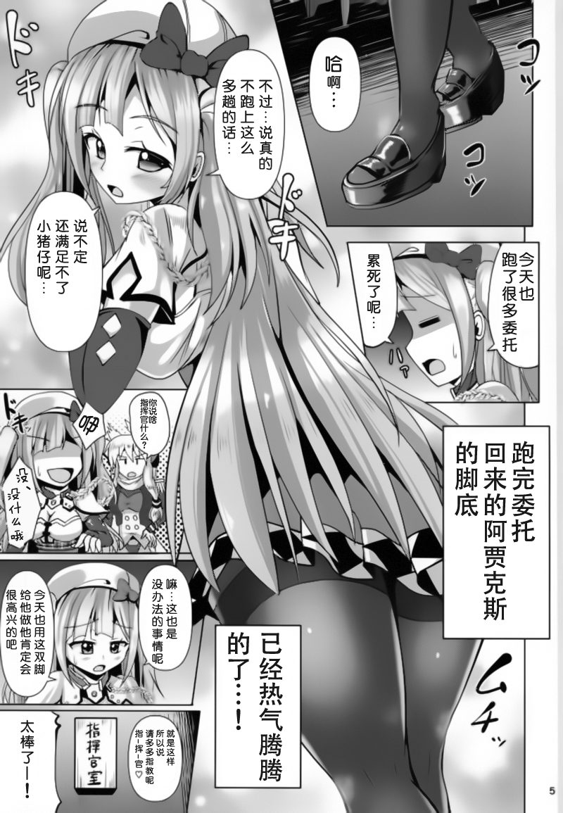 (SC2018 Spring) [Mebius no Wa (Nyx)] Ashi Mure-n 2 (Azur Lane) [Chinese] [靴下汉化组] - Page 5