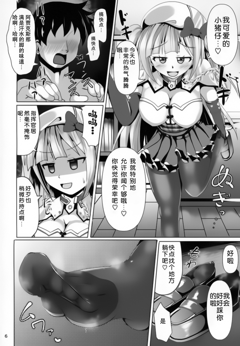 (SC2018 Spring) [Mebius no Wa (Nyx)] Ashi Mure-n 2 (Azur Lane) [Chinese] [靴下汉化组] - Page 6