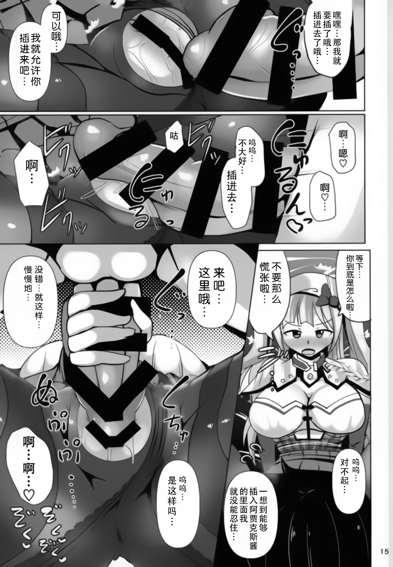 (SC2018 Spring) [Mebius no Wa (Nyx)] Ashi Mure-n 2 (Azur Lane) [Chinese] [靴下汉化组] - Page 15