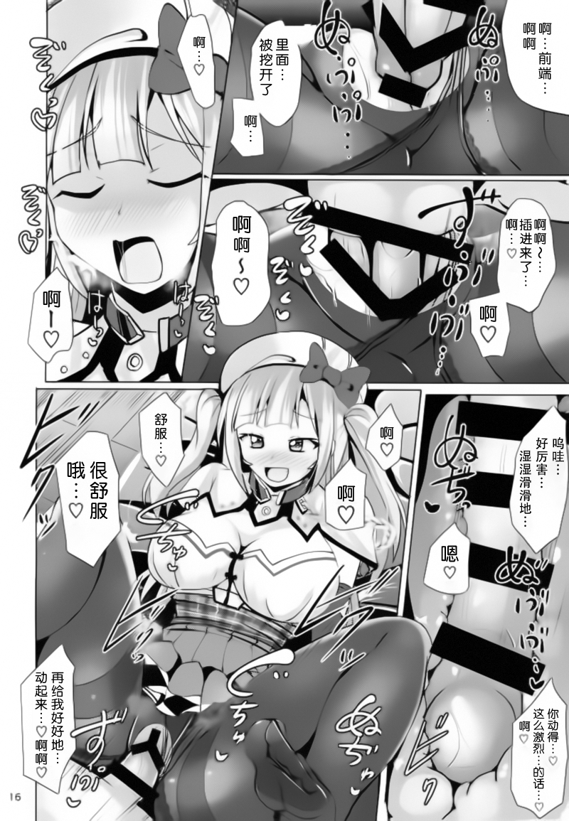 (SC2018 Spring) [Mebius no Wa (Nyx)] Ashi Mure-n 2 (Azur Lane) [Chinese] [靴下汉化组] - Page 16