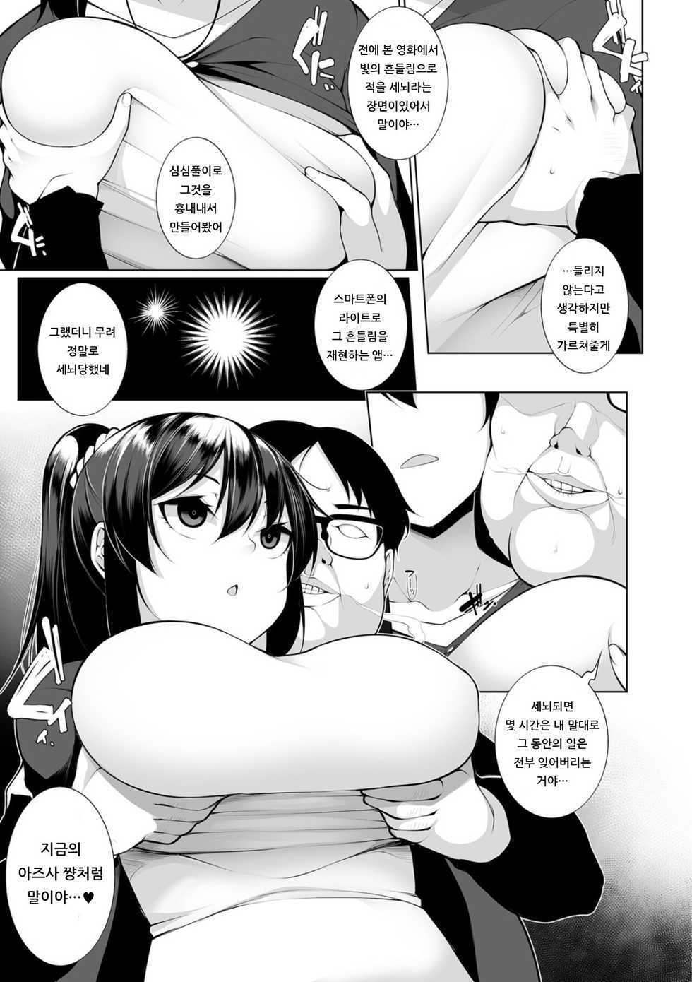 [Sakamata Nerimono] HYPNO BLINK 1 | 히피노 블링크 1 (COMIC Mate Legend Vol. 26 2019-04) [Korean] [아이카츠! 갤러리] [Digital] - Page 7