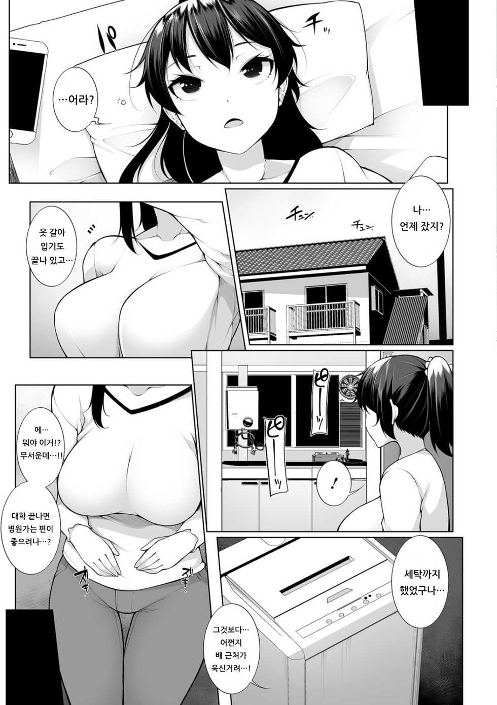 [Sakamata Nerimono] HYPNO BLINK 1 | 히피노 블링크 1 (COMIC Mate Legend Vol. 26 2019-04) [Korean] [아이카츠! 갤러리] [Digital] - Page 21