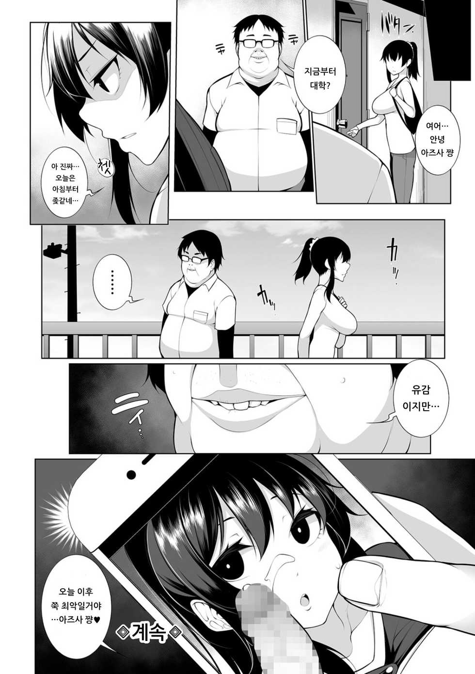 [Sakamata Nerimono] HYPNO BLINK 1 | 히피노 블링크 1 (COMIC Mate Legend Vol. 26 2019-04) [Korean] [아이카츠! 갤러리] [Digital] - Page 22