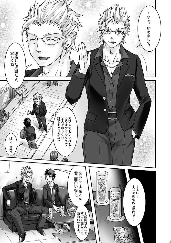 [Studio H.A.O (Tomto)] DK Business ni Goyoujin!! [Digital] - Page 9