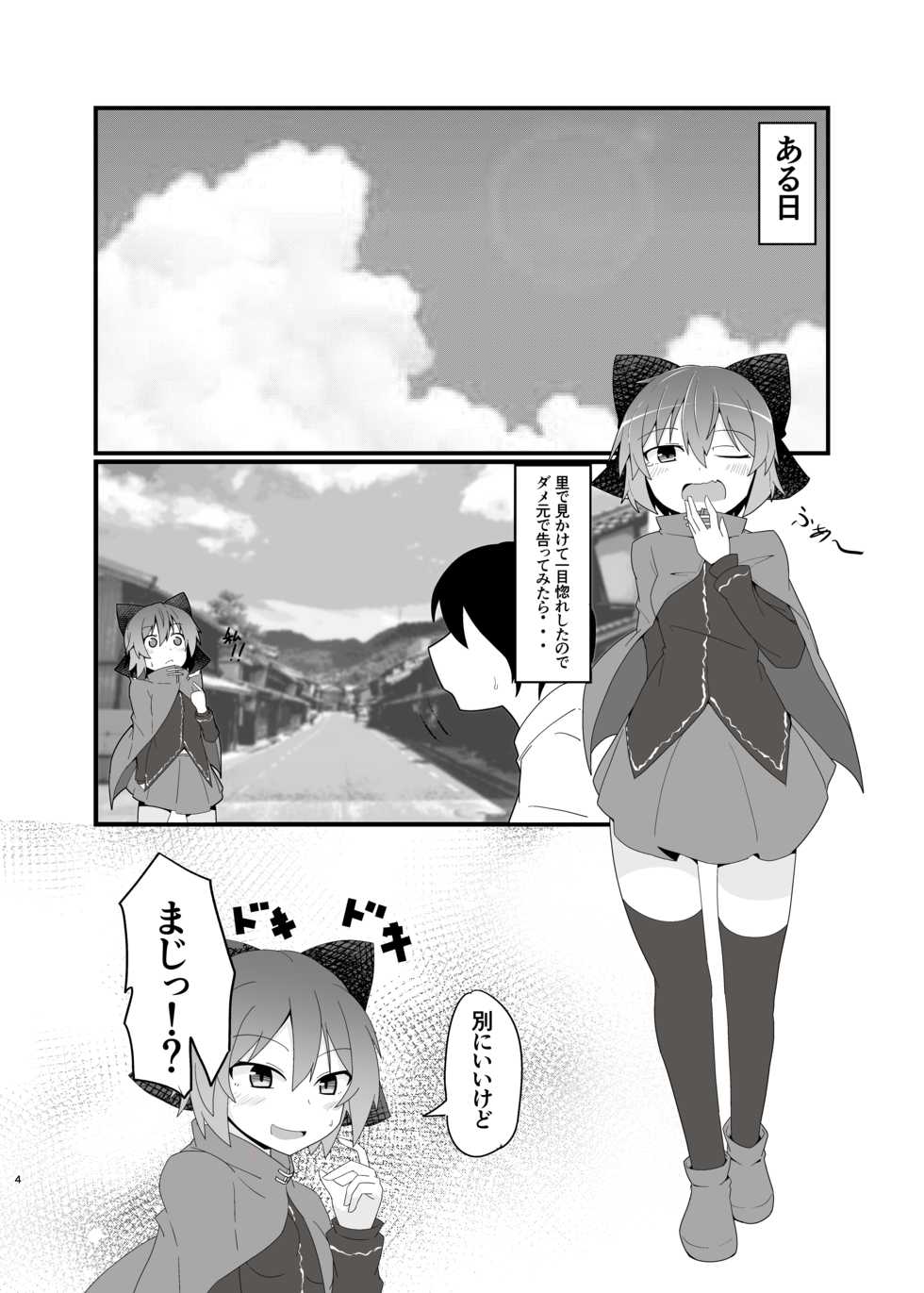 [Hiyashi Asia (Agurecchi)] Kao made Aka ni Somete (Touhou Project) [Digital] - Page 4