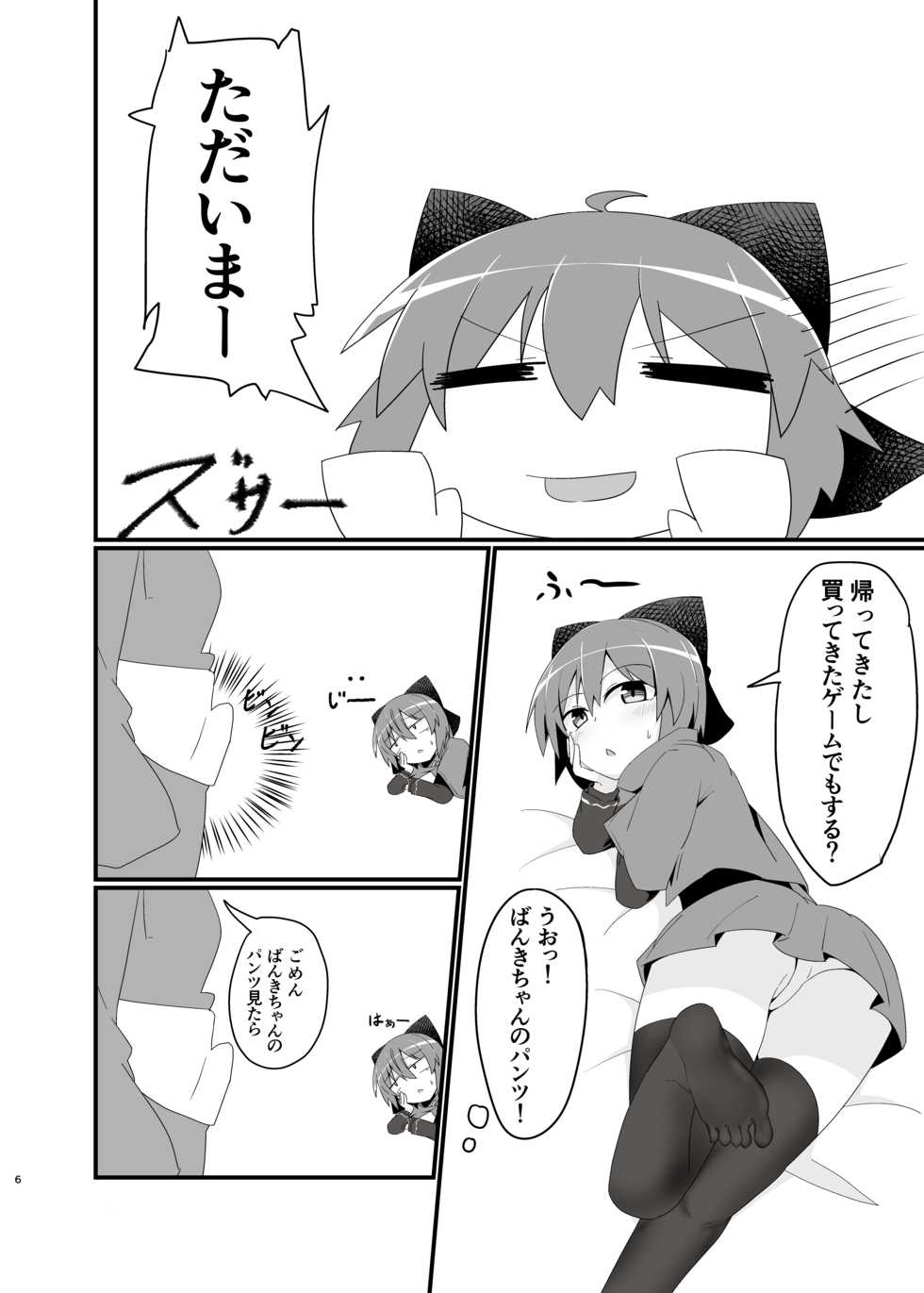 [Hiyashi Asia (Agurecchi)] Kao made Aka ni Somete (Touhou Project) [Digital] - Page 6