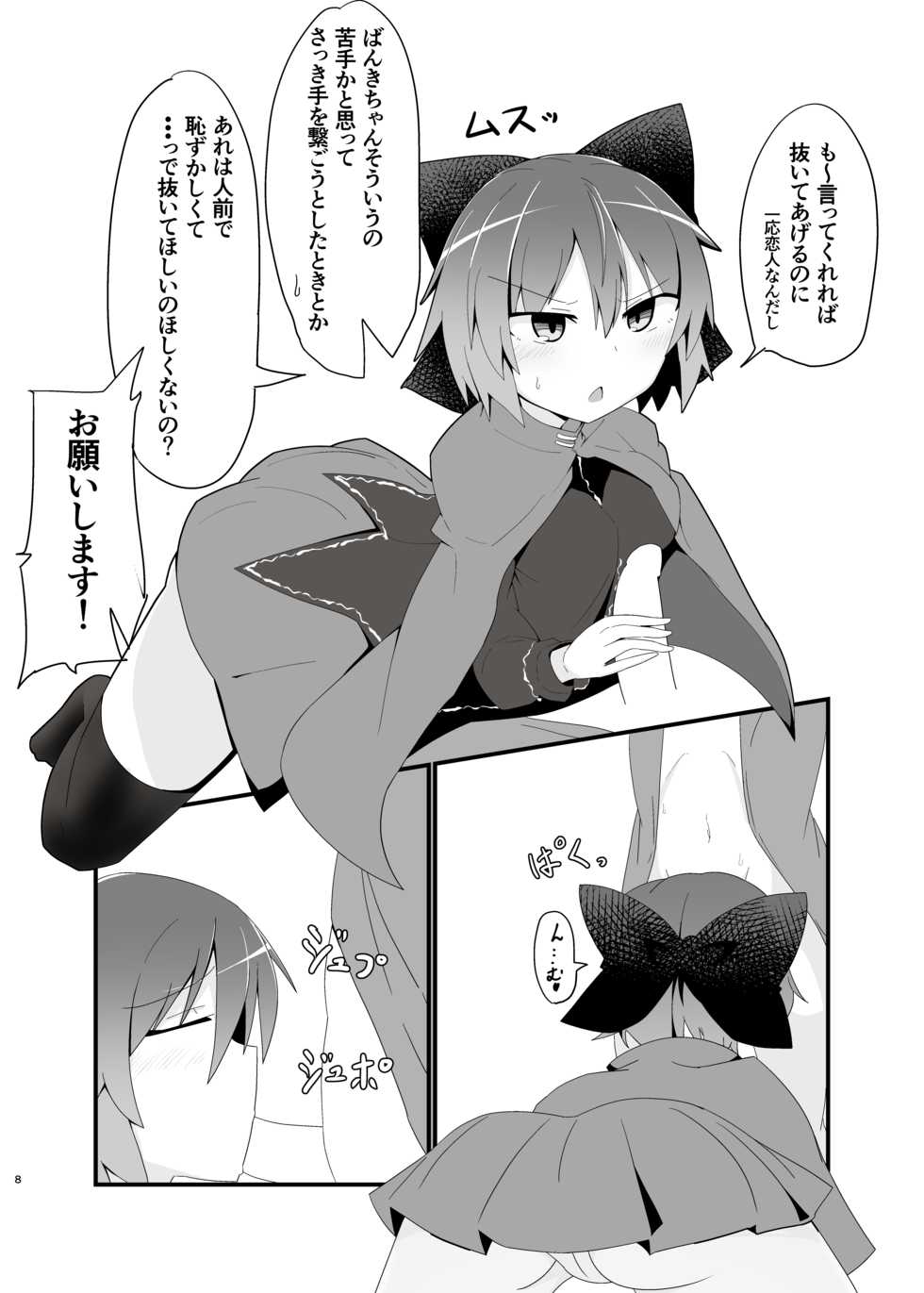 [Hiyashi Asia (Agurecchi)] Kao made Aka ni Somete (Touhou Project) [Digital] - Page 8