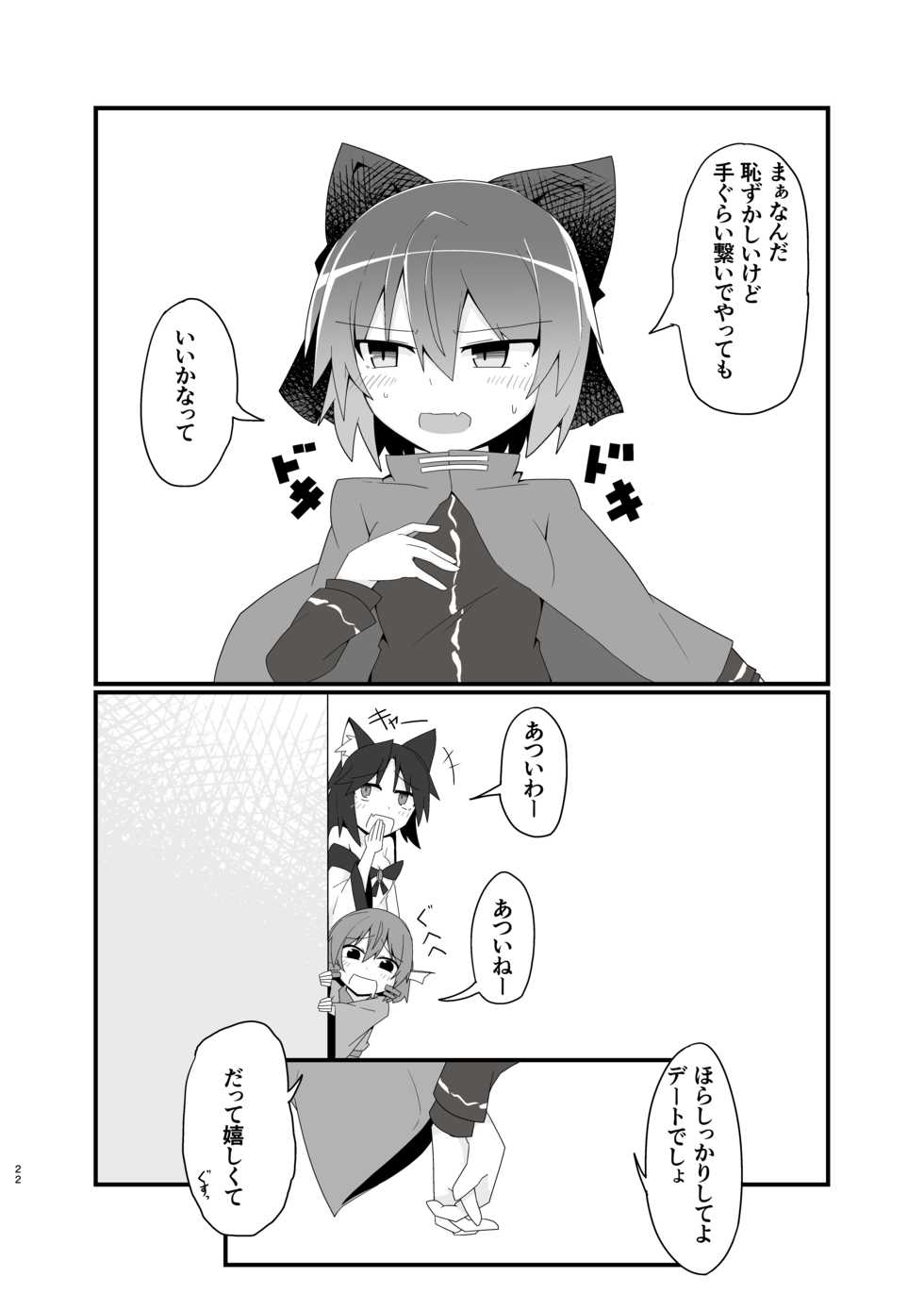 [Hiyashi Asia (Agurecchi)] Kao made Aka ni Somete (Touhou Project) [Digital] - Page 22