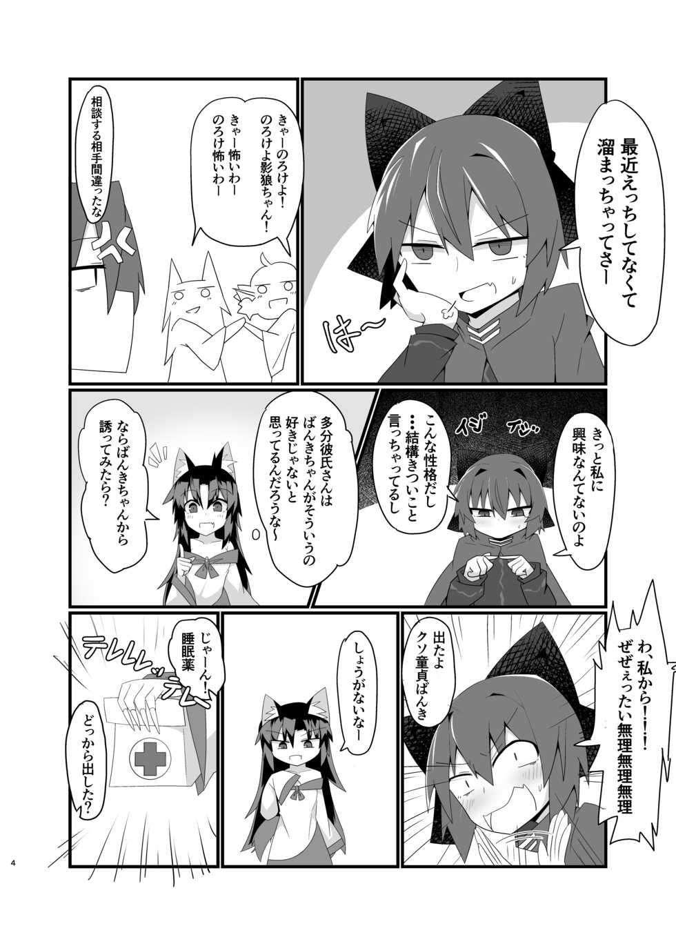 [Hiyashi Asia (Agurecchi)] Nemuri no Anata e Ochite Maguwau Akai Tsuki (Touhou Project) [Digital] - Page 4