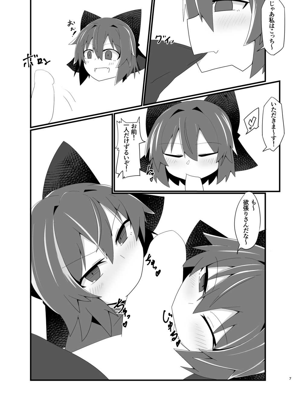 [Hiyashi Asia (Agurecchi)] Nemuri no Anata e Ochite Maguwau Akai Tsuki (Touhou Project) [Digital] - Page 7