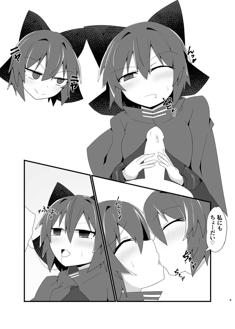 [Hiyashi Asia (Agurecchi)] Nemuri no Anata e Ochite Maguwau Akai Tsuki (Touhou Project) [Digital] - Page 9