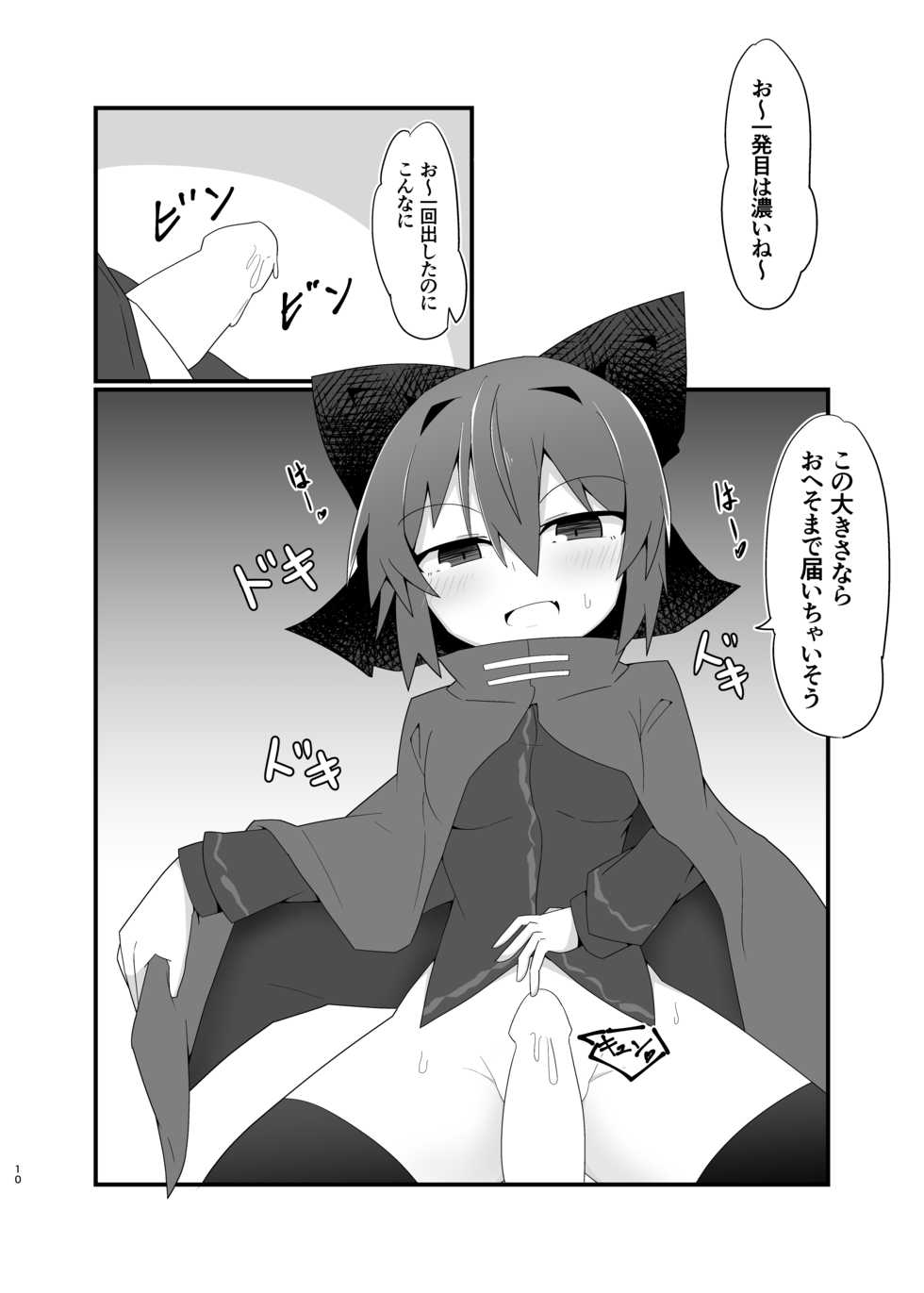 [Hiyashi Asia (Agurecchi)] Nemuri no Anata e Ochite Maguwau Akai Tsuki (Touhou Project) [Digital] - Page 10