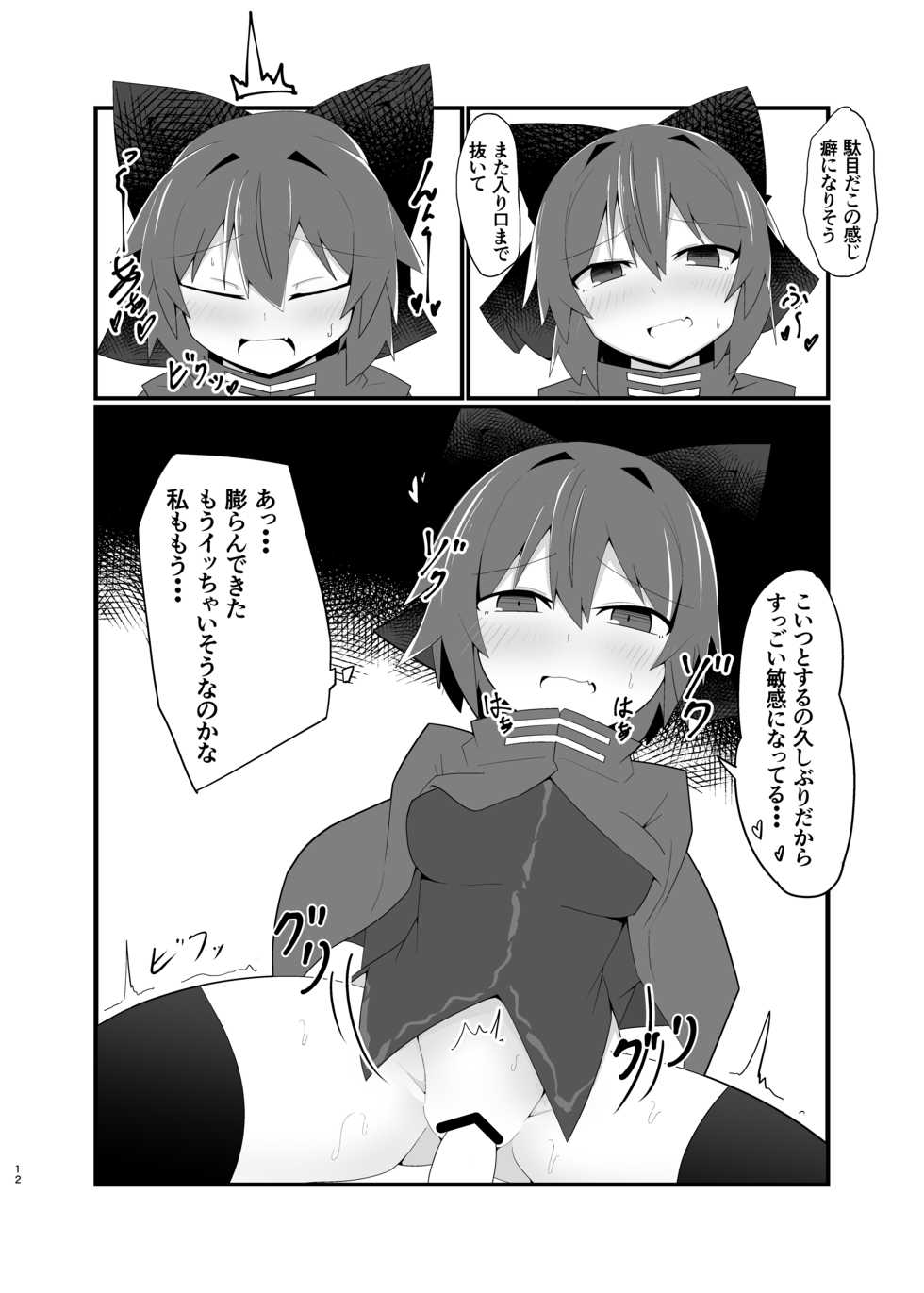 [Hiyashi Asia (Agurecchi)] Nemuri no Anata e Ochite Maguwau Akai Tsuki (Touhou Project) [Digital] - Page 12