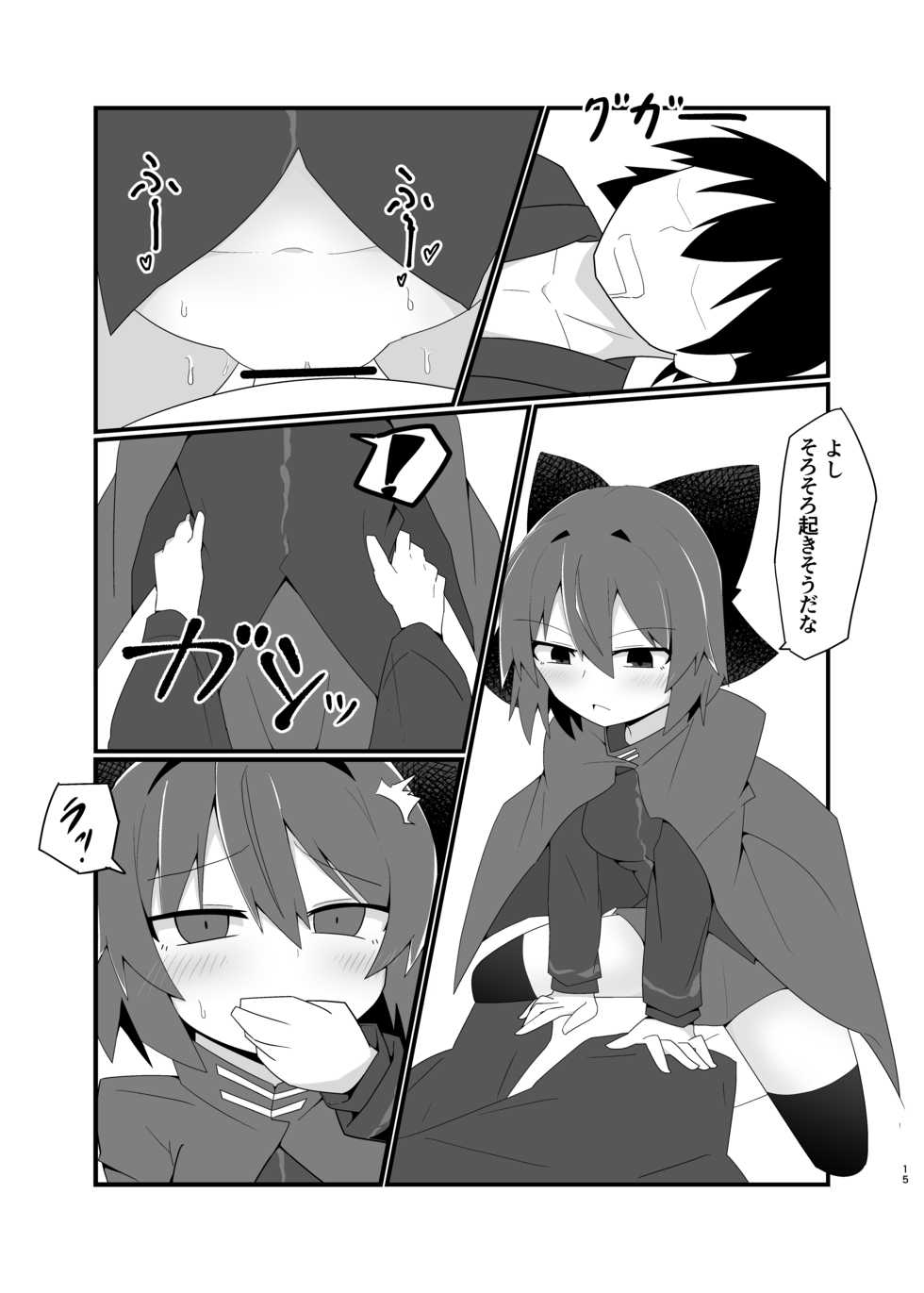 [Hiyashi Asia (Agurecchi)] Nemuri no Anata e Ochite Maguwau Akai Tsuki (Touhou Project) [Digital] - Page 15