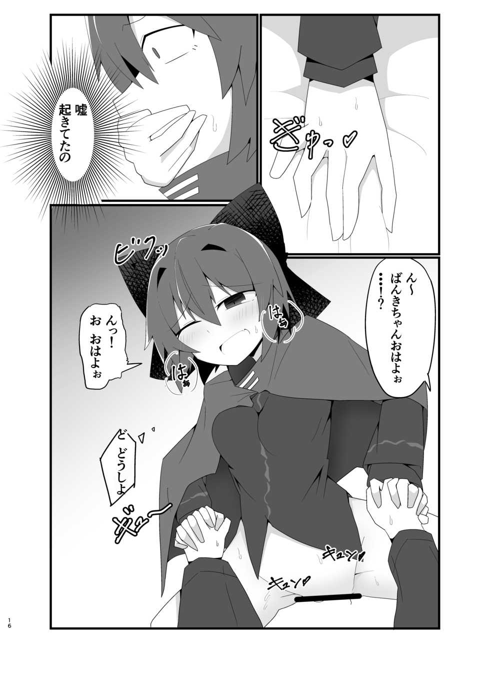 [Hiyashi Asia (Agurecchi)] Nemuri no Anata e Ochite Maguwau Akai Tsuki (Touhou Project) [Digital] - Page 16