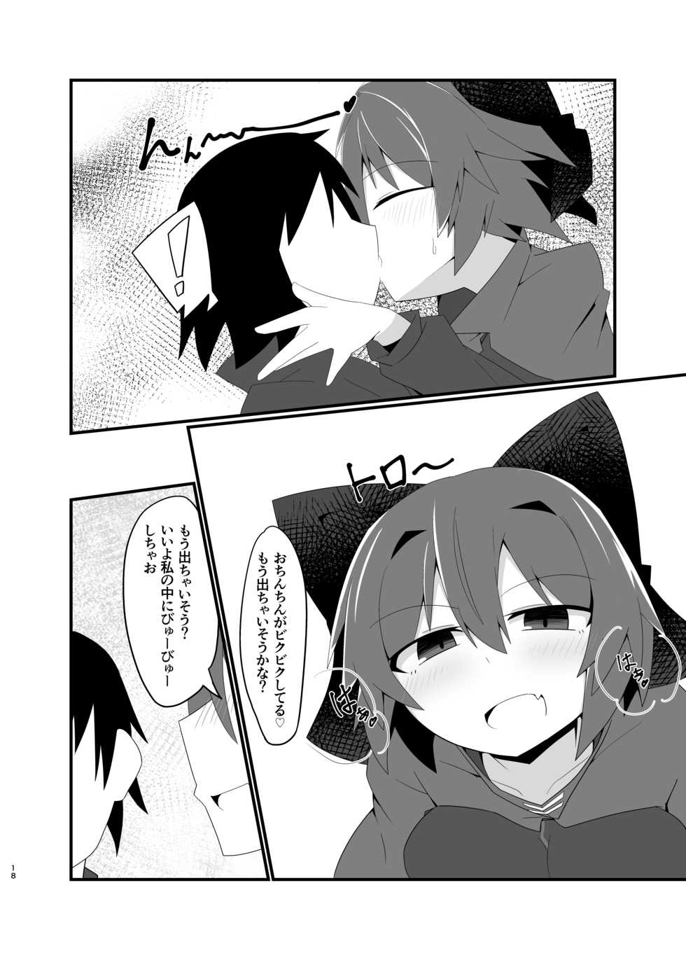 [Hiyashi Asia (Agurecchi)] Nemuri no Anata e Ochite Maguwau Akai Tsuki (Touhou Project) [Digital] - Page 18