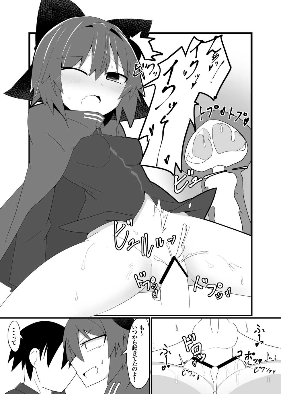 [Hiyashi Asia (Agurecchi)] Nemuri no Anata e Ochite Maguwau Akai Tsuki (Touhou Project) [Digital] - Page 19