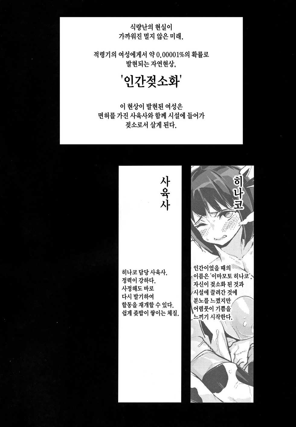 (COMIC1☆15) [Entelekheia (chirumakuro)] Hinako Ikusei Nisshi 2 ~Hinako no Kako to Genzai~ | 히나코 육성일지 2 ~히나코의 과거와 현재~ [Korean] [Team Edge] - Page 4