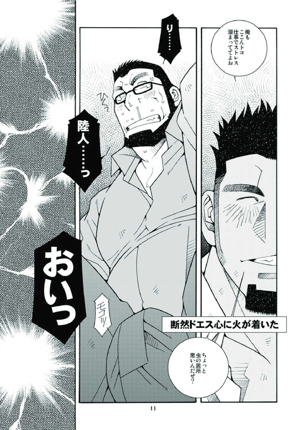 [Ichikawa Gekibansha (Ichikawa Kazuhide)] Ikuze! Akarui Kazoku Keikaku! - Let's go, "Family"! [Digital] - Page 12