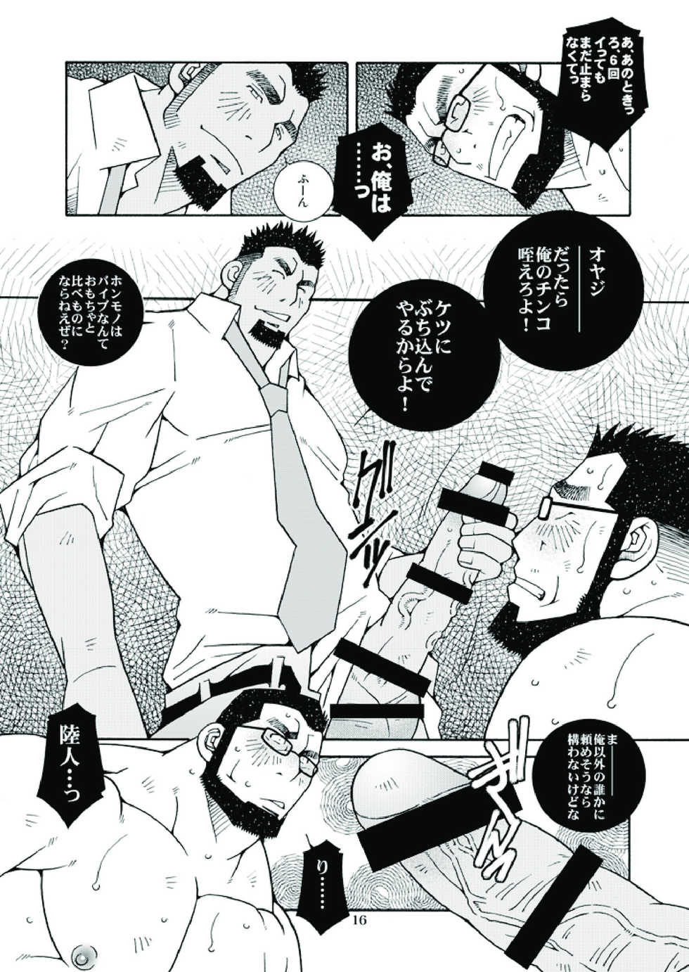 [Ichikawa Gekibansha (Ichikawa Kazuhide)] Ikuze! Akarui Kazoku Keikaku! - Let's go, "Family"! [Digital] - Page 17