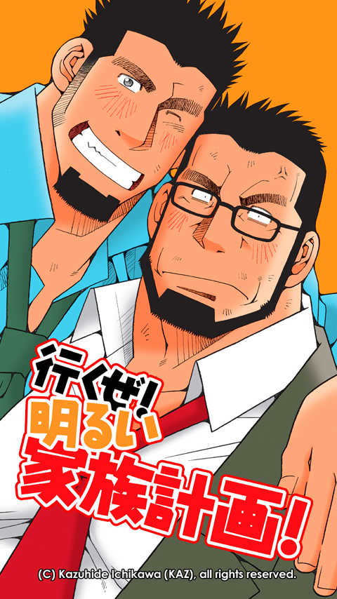 [Ichikawa Gekibansha (Ichikawa Kazuhide)] Ikuze! Akarui Kazoku Keikaku! - Let's go, "Family"! [Digital] - Page 27