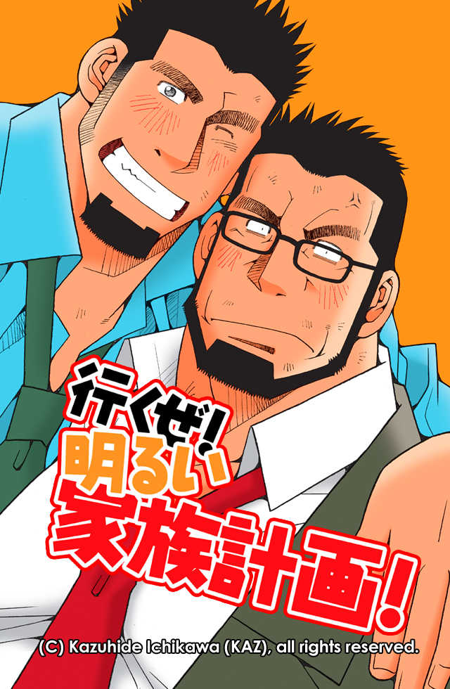 [Ichikawa Gekibansha (Ichikawa Kazuhide)] Ikuze! Akarui Kazoku Keikaku! - Let's go, "Family"! [Digital] - Page 28