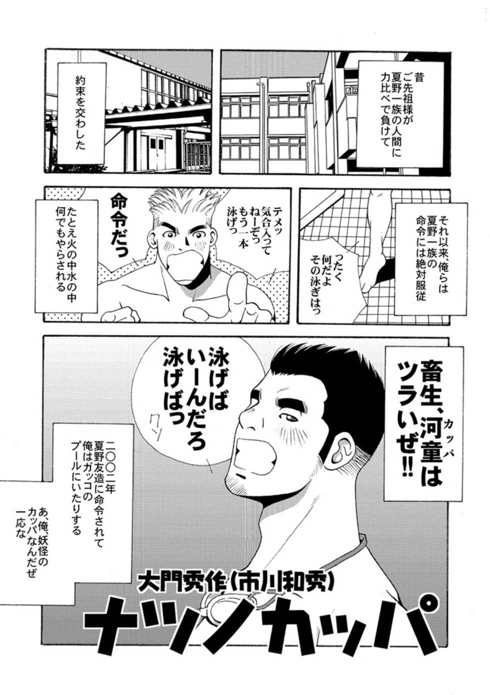 [Ichikawa Gekibansha (Ichikawa Kazuhide)] Natsu no Kappa [Digital] - Page 2