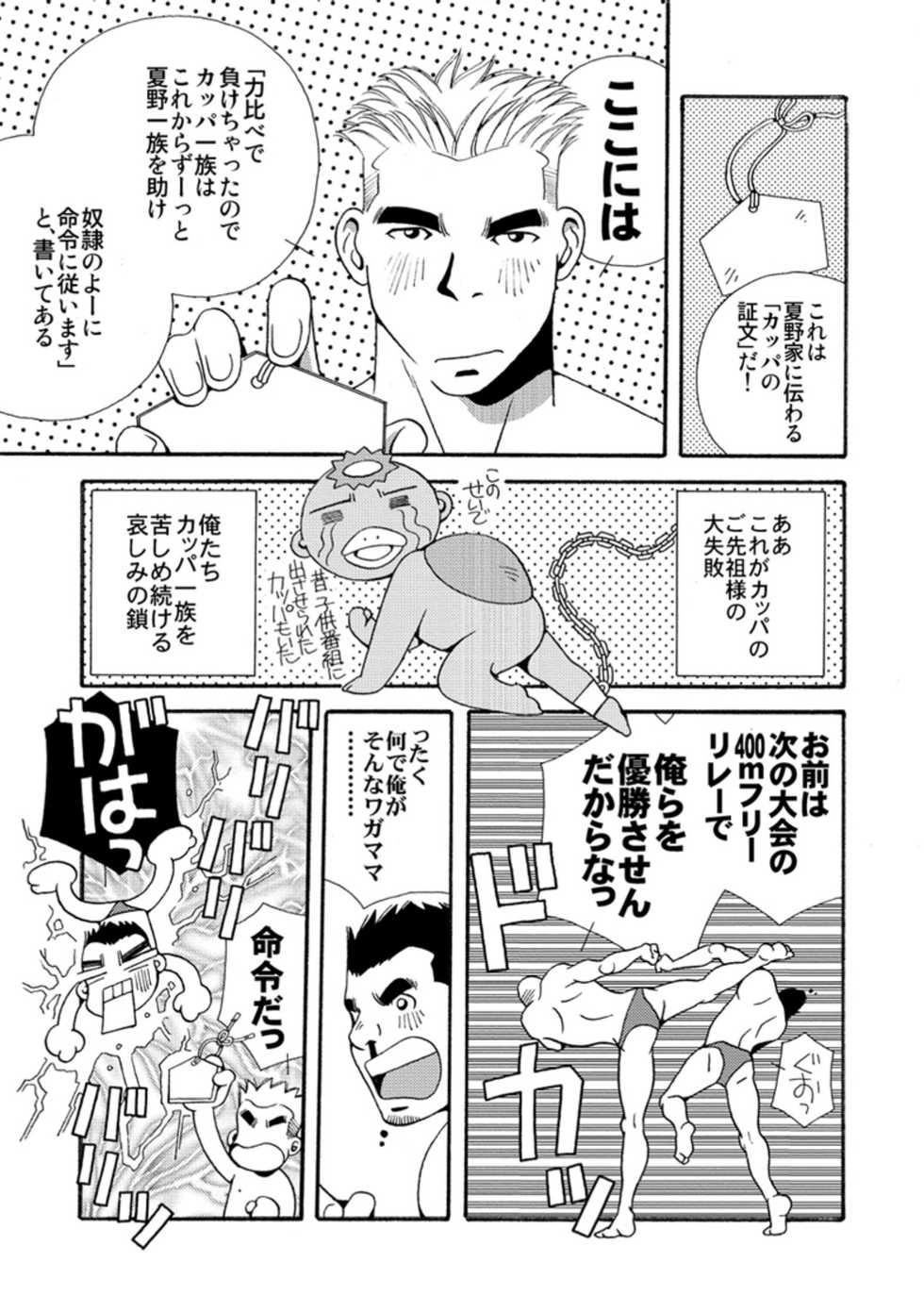 [Ichikawa Gekibansha (Ichikawa Kazuhide)] Natsu no Kappa [Digital] - Page 4