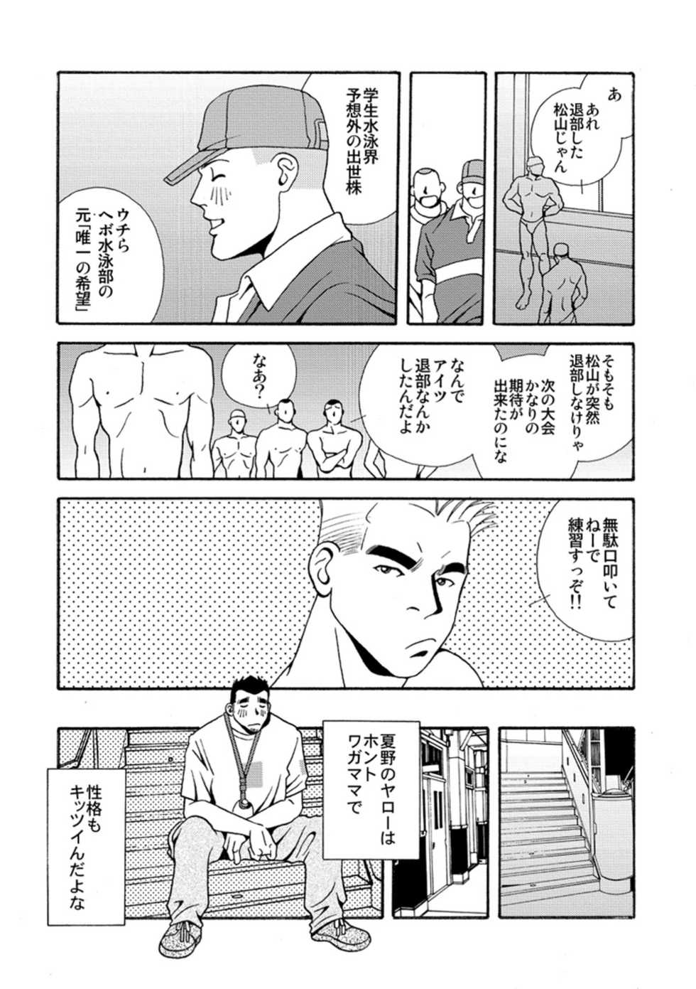 [Ichikawa Gekibansha (Ichikawa Kazuhide)] Natsu no Kappa [Digital] - Page 5