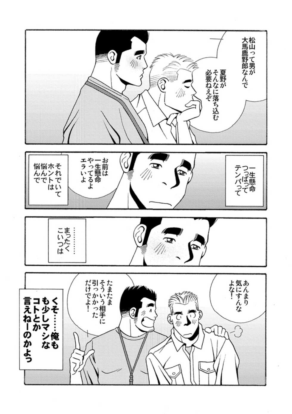 [Ichikawa Gekibansha (Ichikawa Kazuhide)] Natsu no Kappa [Digital] - Page 15
