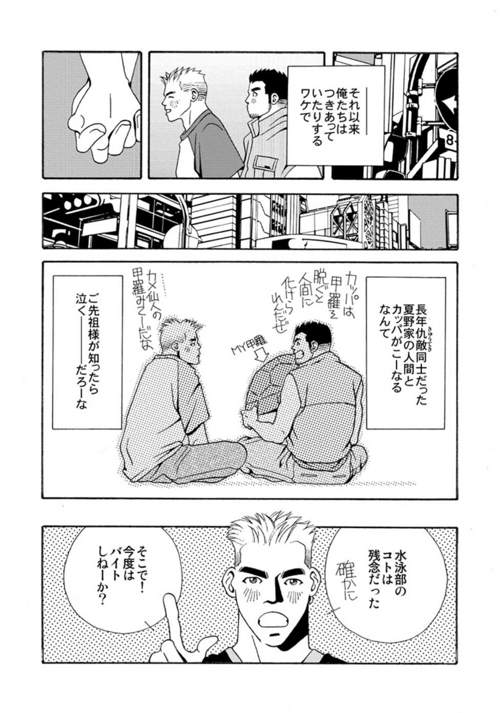 [Ichikawa Gekibansha (Ichikawa Kazuhide)] Natsu no Kappa [Digital] - Page 24
