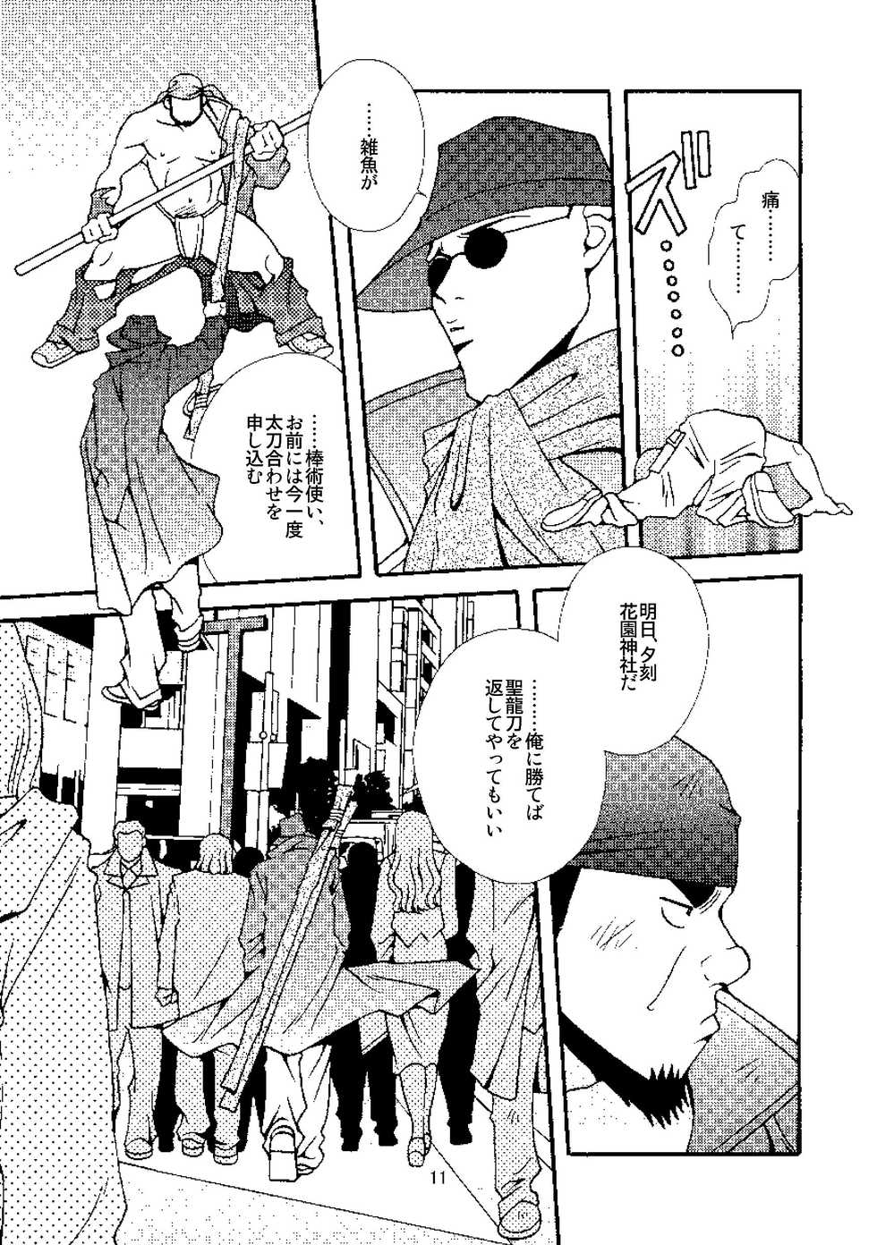 [Ichikawa Gekibansha (Ichikawa Kazuhide)] Chan Bara LOVE [Digital] - Page 12