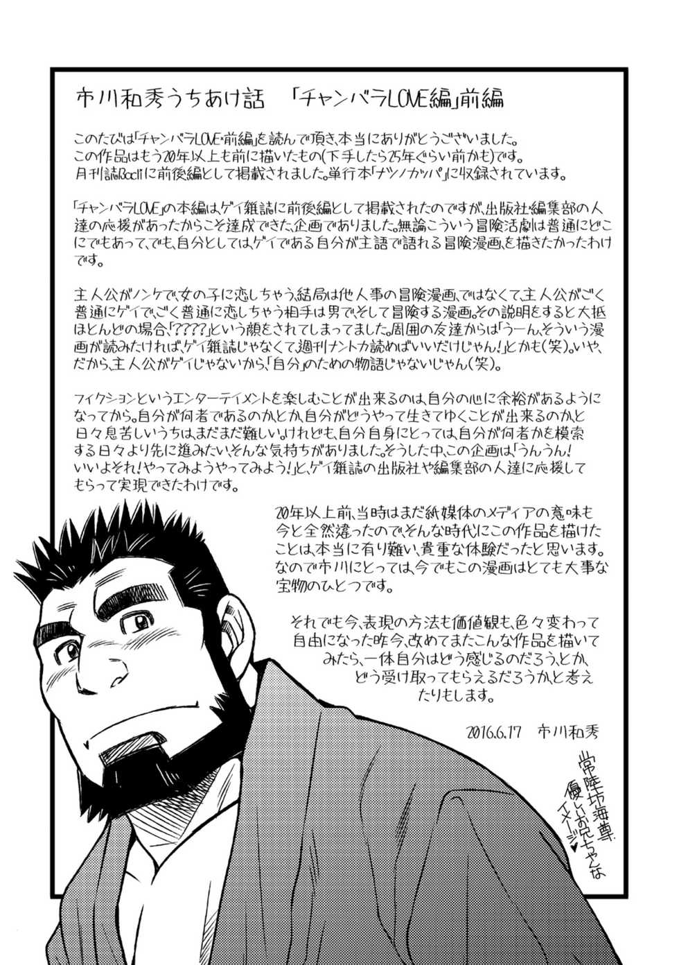 [Ichikawa Gekibansha (Ichikawa Kazuhide)] Chan Bara LOVE [Digital] - Page 26