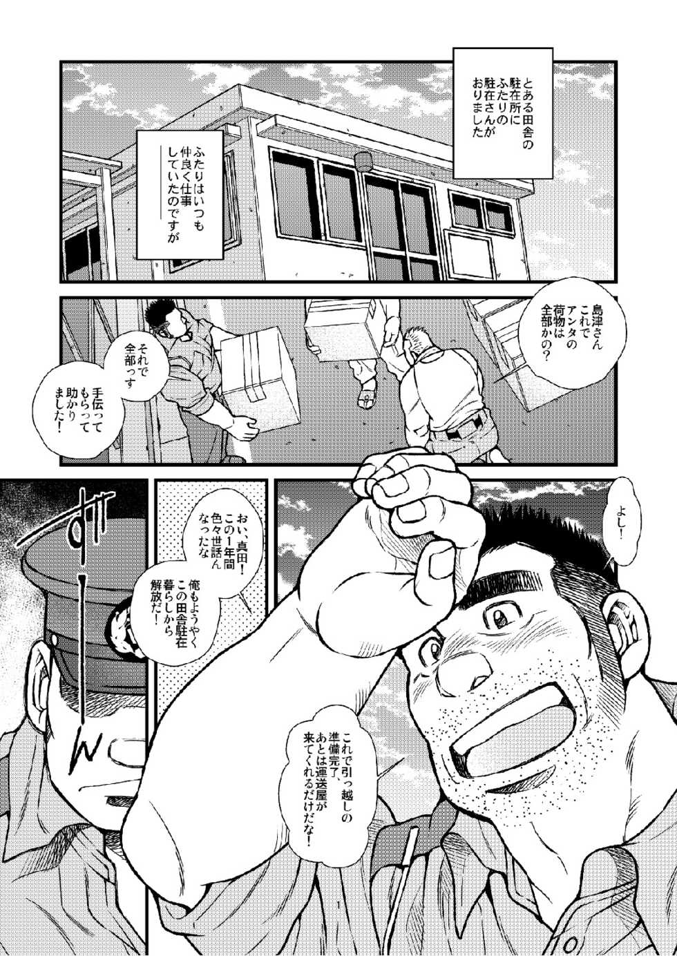 [Ichikawa Gekibansha (Ichikawa Kazuhide)] Chuuzai-san to Chuuzai-san - Policeman Lovers [Digital] - Page 2