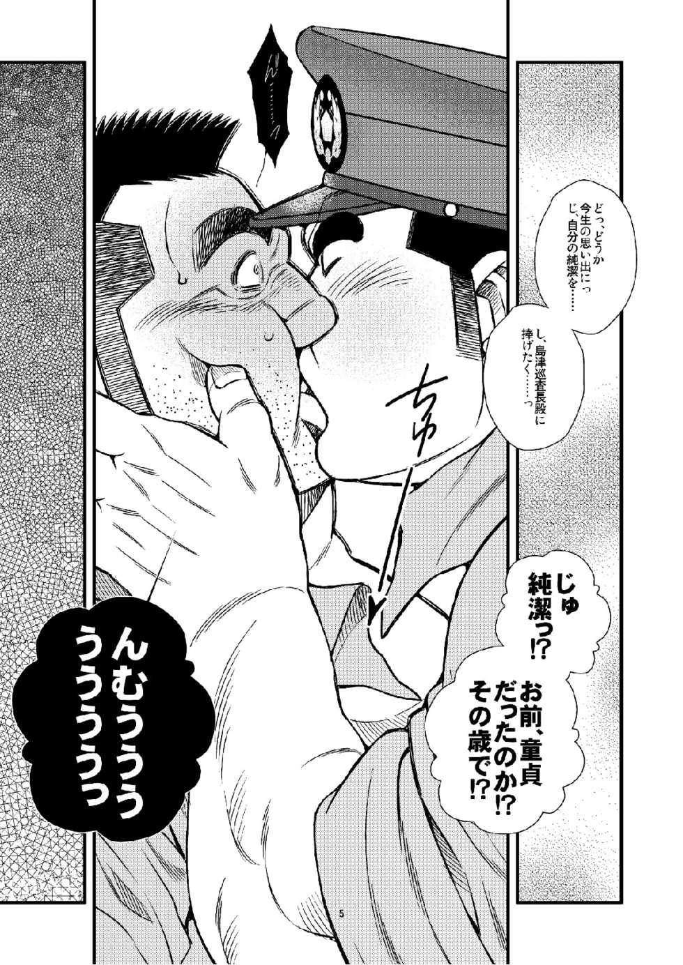 [Ichikawa Gekibansha (Ichikawa Kazuhide)] Chuuzai-san to Chuuzai-san - Policeman Lovers [Digital] - Page 6