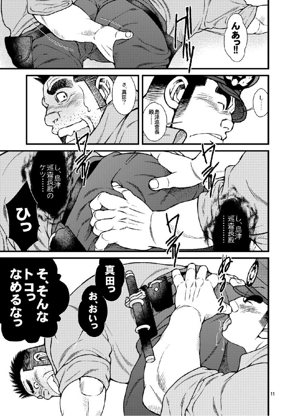 [Ichikawa Gekibansha (Ichikawa Kazuhide)] Chuuzai-san to Chuuzai-san - Policeman Lovers [Digital] - Page 12