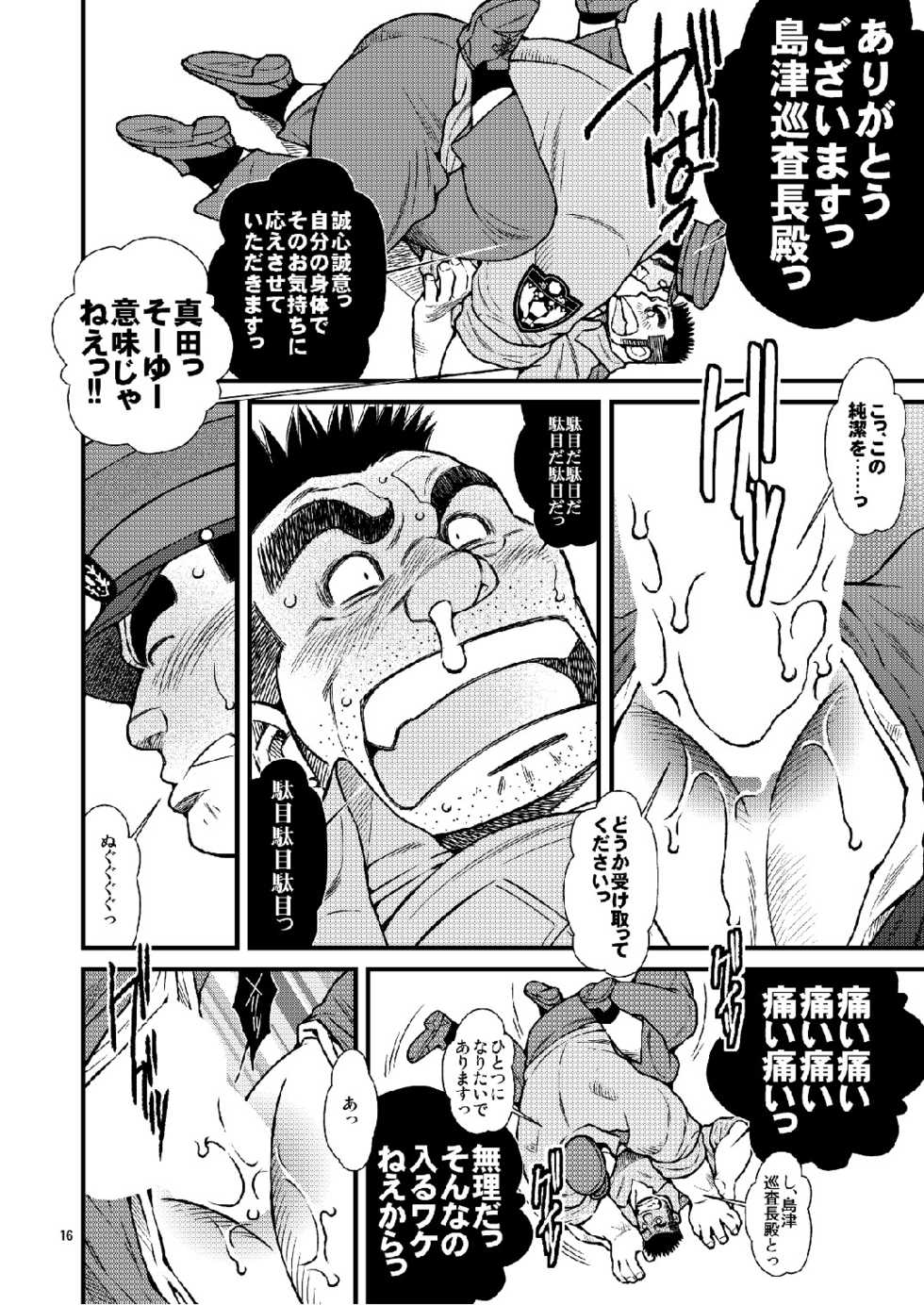 [Ichikawa Gekibansha (Ichikawa Kazuhide)] Chuuzai-san to Chuuzai-san - Policeman Lovers [Digital] - Page 17