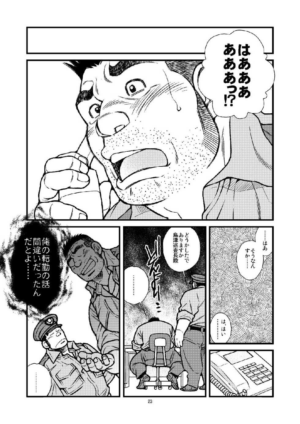 [Ichikawa Gekibansha (Ichikawa Kazuhide)] Chuuzai-san to Chuuzai-san - Policeman Lovers [Digital] - Page 23
