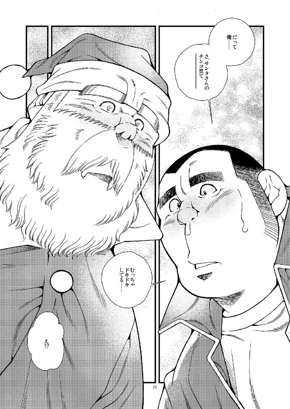 [Ichikawa Gekibansha (Ichikawa Kazuhide)] Manatsu ni Santa ga Yattekita - Santa Claus in Summer [Digital] - Page 12