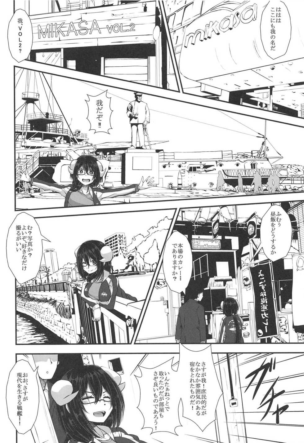 (COMIC1☆15) [Imagawatei (Imagawa Akira)] Mikasa to Yokosuka Daimankitsu! (Azur Lane) - Page 3