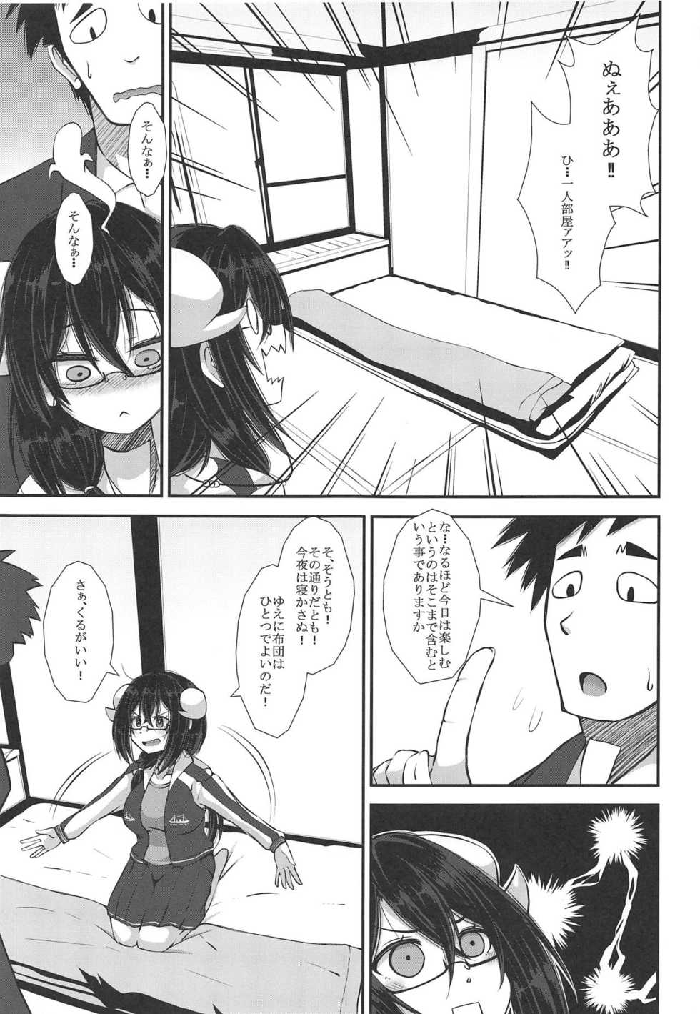 (COMIC1☆15) [Imagawatei (Imagawa Akira)] Mikasa to Yokosuka Daimankitsu! (Azur Lane) - Page 4