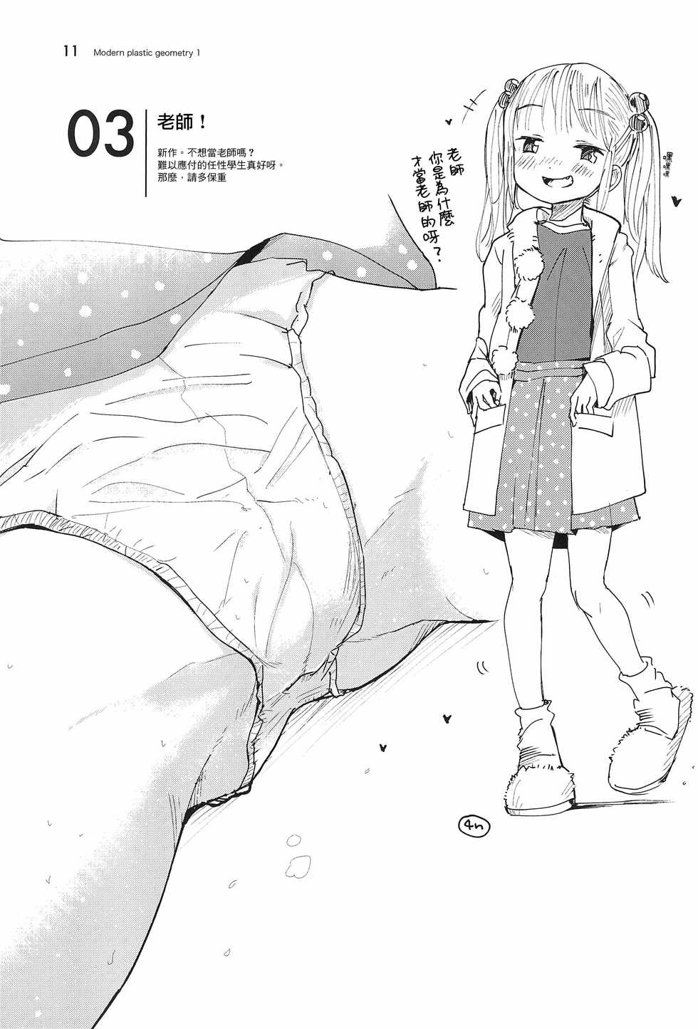 (COMITIA122) [Masuda (Masuda)] Masuda Kenkyuushitsu Gendai Pura-Kikagaku I [Chinese] [無邪気漢化組] - Page 12