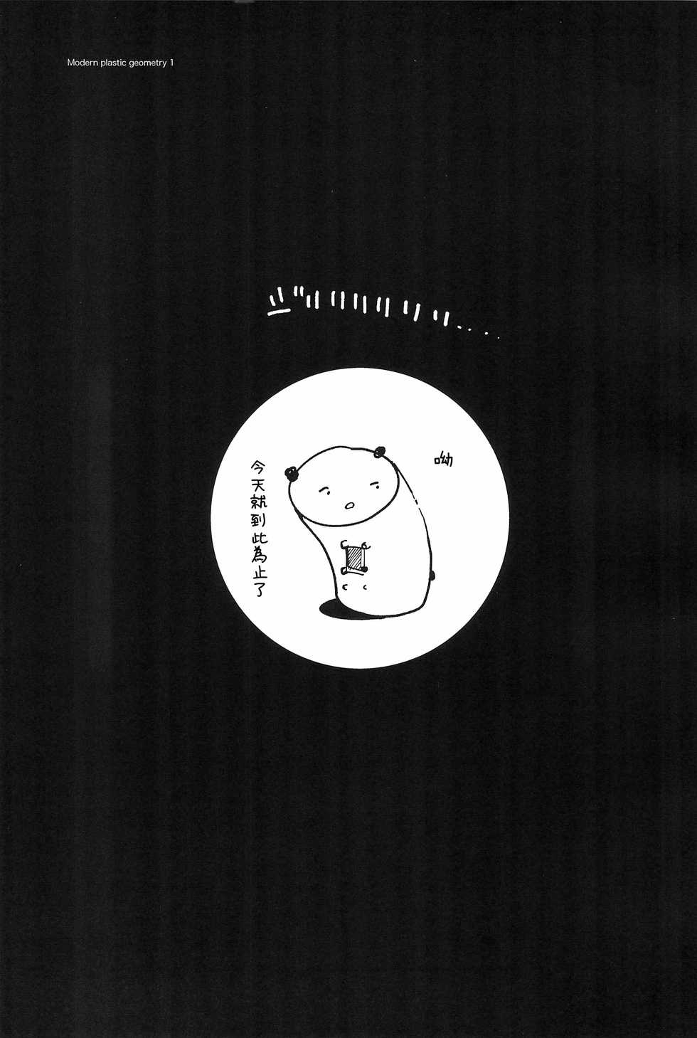 (COMITIA122) [Masuda (Masuda)] Masuda Kenkyuushitsu Gendai Pura-Kikagaku I [Chinese] [無邪気漢化組] - Page 24