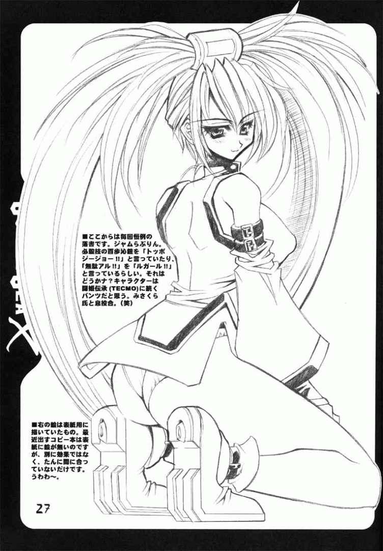 [Kikyakudou (Karateka Value)] Guilty GEA X (Guilty Gear) - Page 26