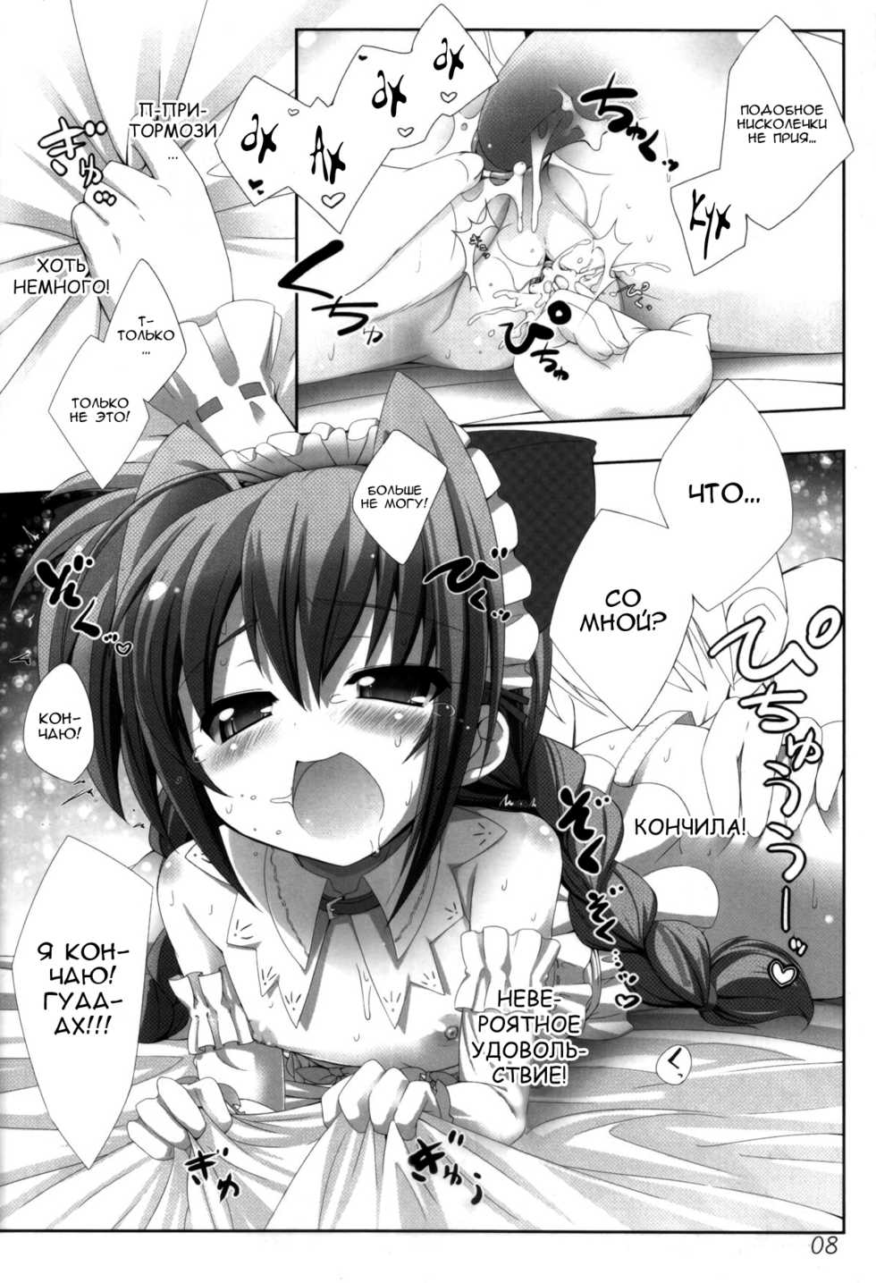 (C78) [Shiwodou. (Shiwo.)] Invades V. ver1.11 | ВТОРЖЕНИЕ В V ver 1.11 (Mahou Shoujo Lyrical Nanoha) [Russian] [Nik, Leri] - Page 7