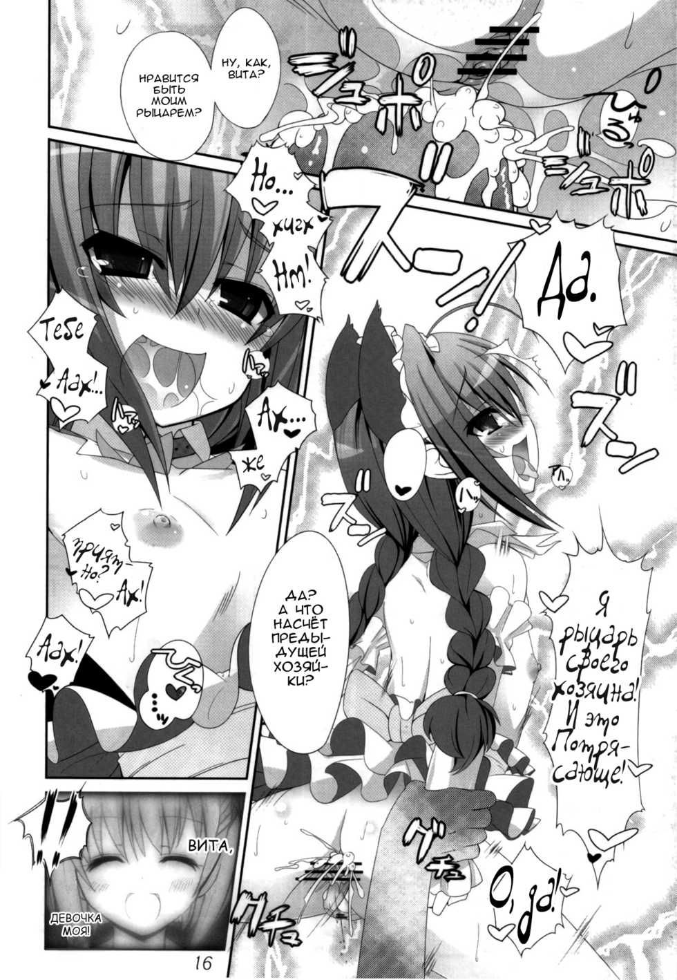 (C78) [Shiwodou. (Shiwo.)] Invades V. ver1.11 | ВТОРЖЕНИЕ В V ver 1.11 (Mahou Shoujo Lyrical Nanoha) [Russian] [Nik, Leri] - Page 15