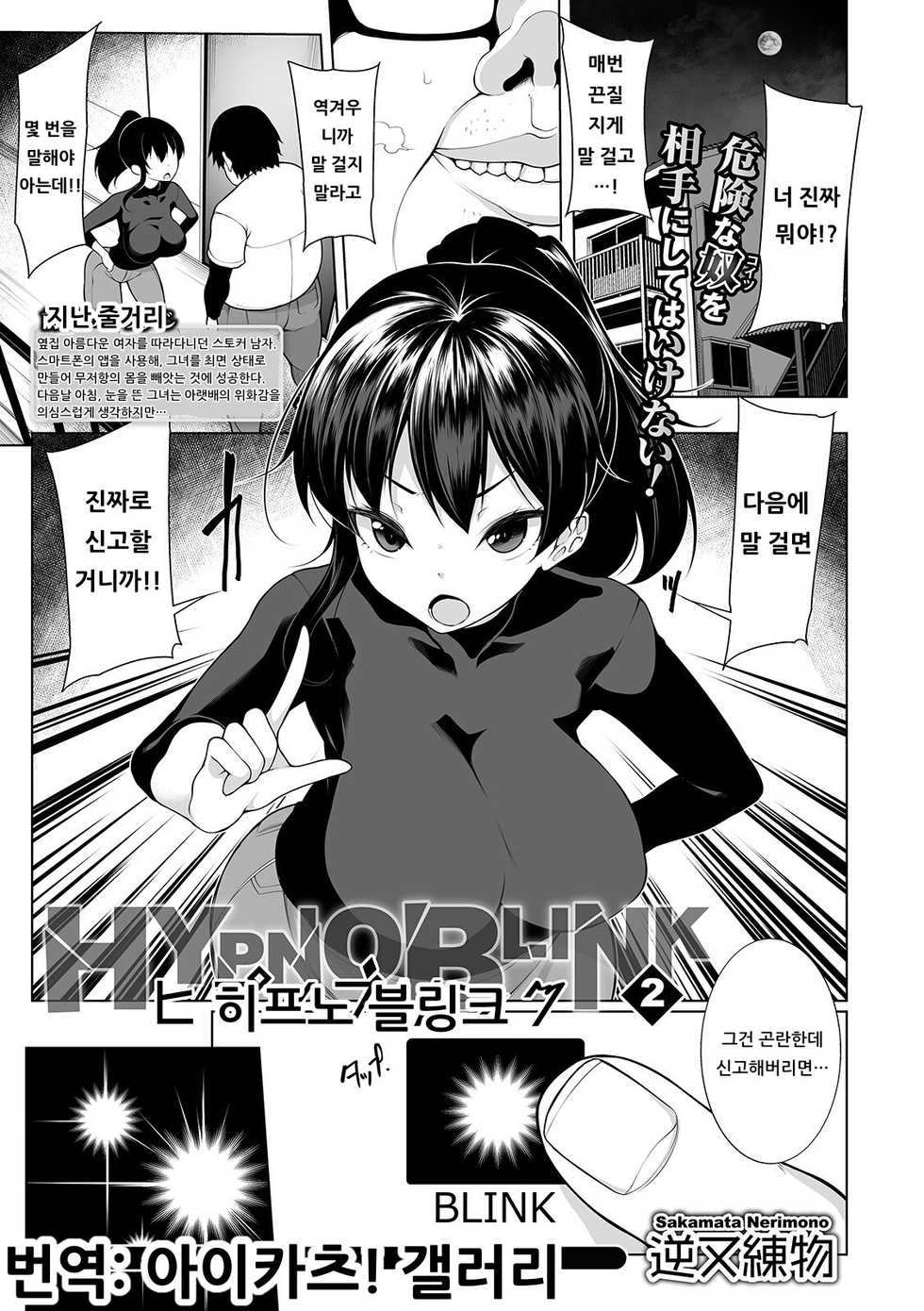 [Sakamata Nerimono] HYPNO BLINK 2 | 히프노 블링크 2 (COMIC Mate Legend Vol. 27 2019-06) [Korean] [아이카츠! 갤러리] [Digital] - Page 1