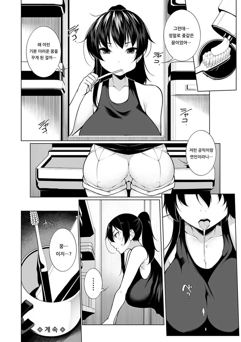 [Sakamata Nerimono] HYPNO BLINK 2 | 히프노 블링크 2 (COMIC Mate Legend Vol. 27 2019-06) [Korean] [아이카츠! 갤러리] [Digital] - Page 24