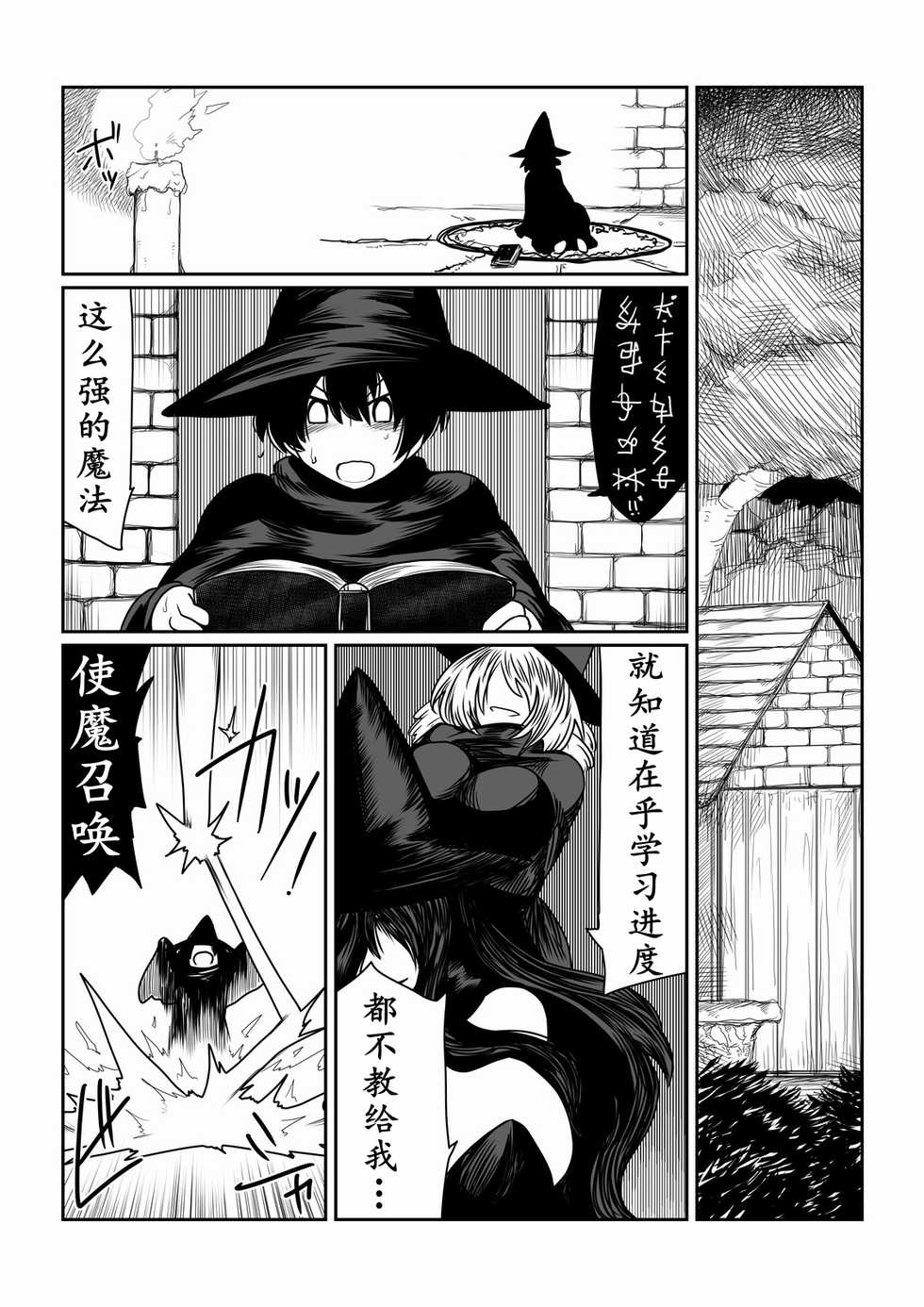 [Hroz] Slime-san to Majo no Deshi | 史莱姆与魔女的弟子 [Chinese] [K记翻译] - Page 3