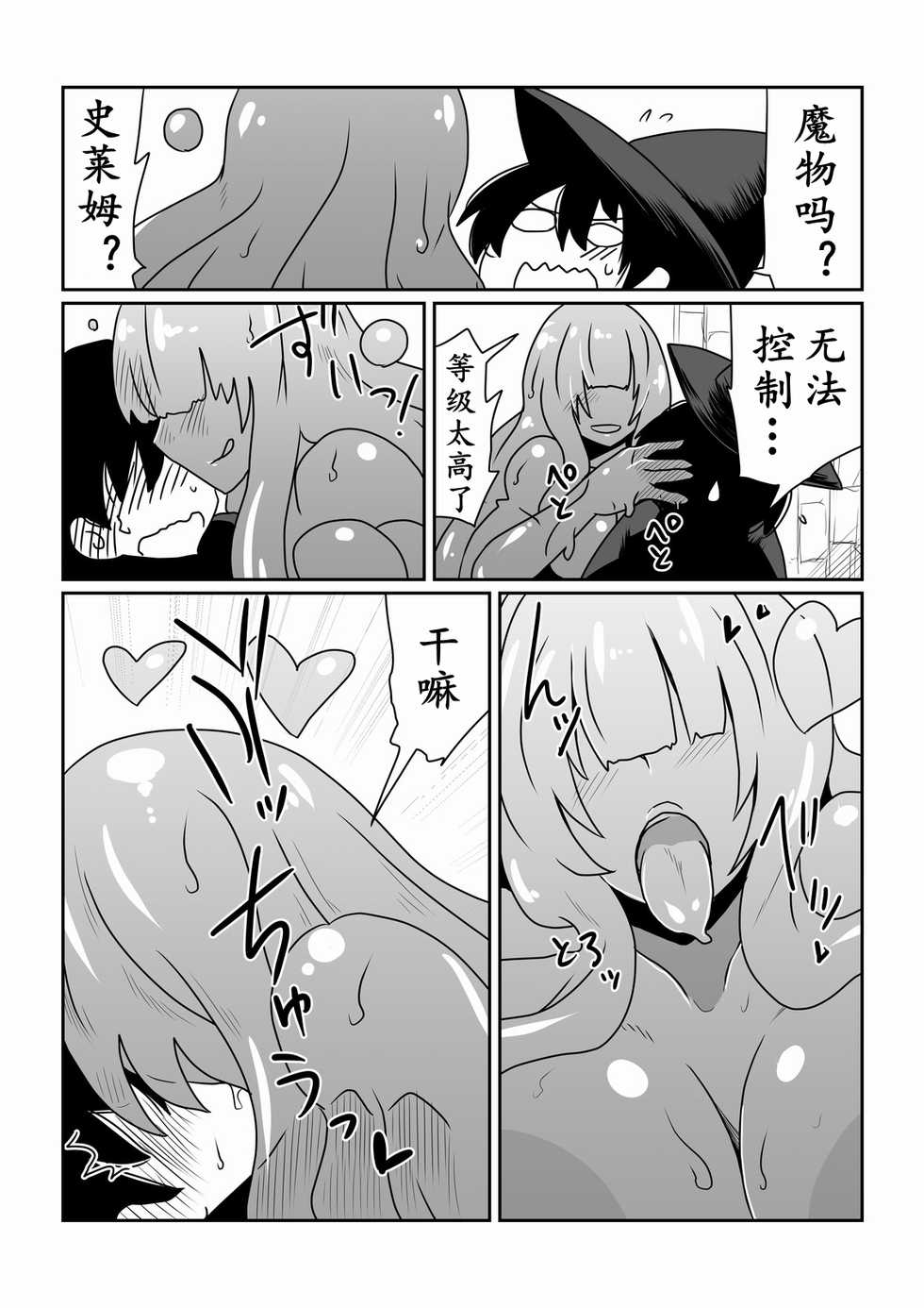 [Hroz] Slime-san to Majo no Deshi | 史莱姆与魔女的弟子 [Chinese] [K记翻译] - Page 5